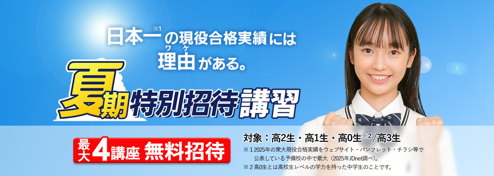 https://www.toshin.com/sform/tokubetsu-shotai/input?form_type=entry&event_type=summer