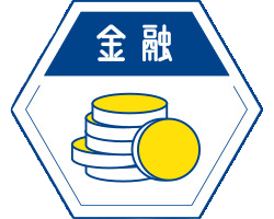 金融