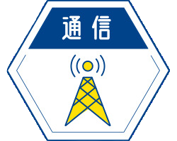 通信