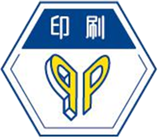 印刷