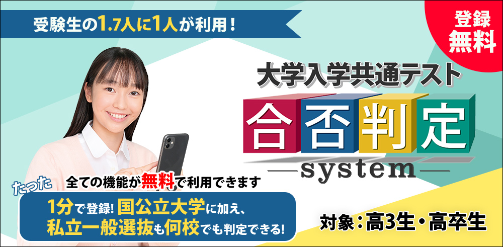 合否判定システム