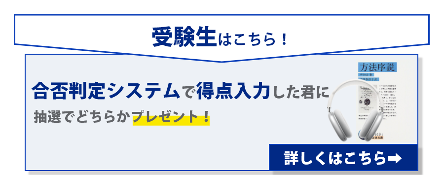 受験生はこちら