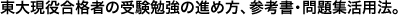 合格への軌跡データベース 科目別年間学習計画例