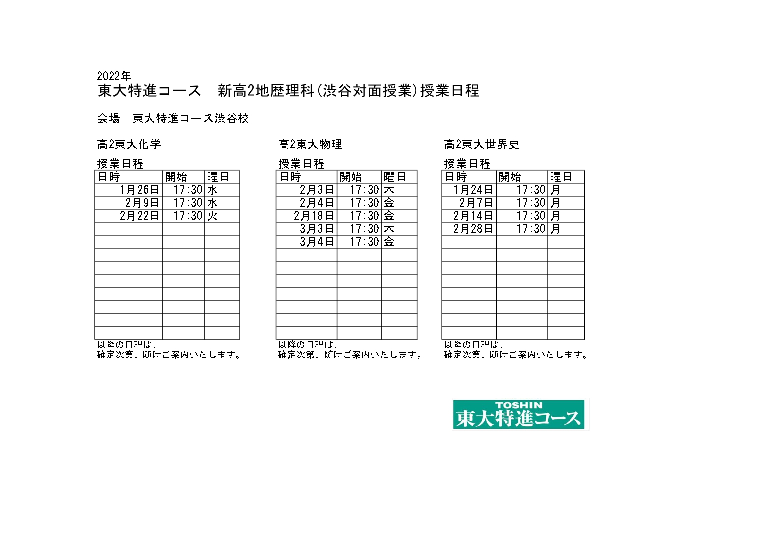 2022高2地歴理科授業日程_page-0001.jpg