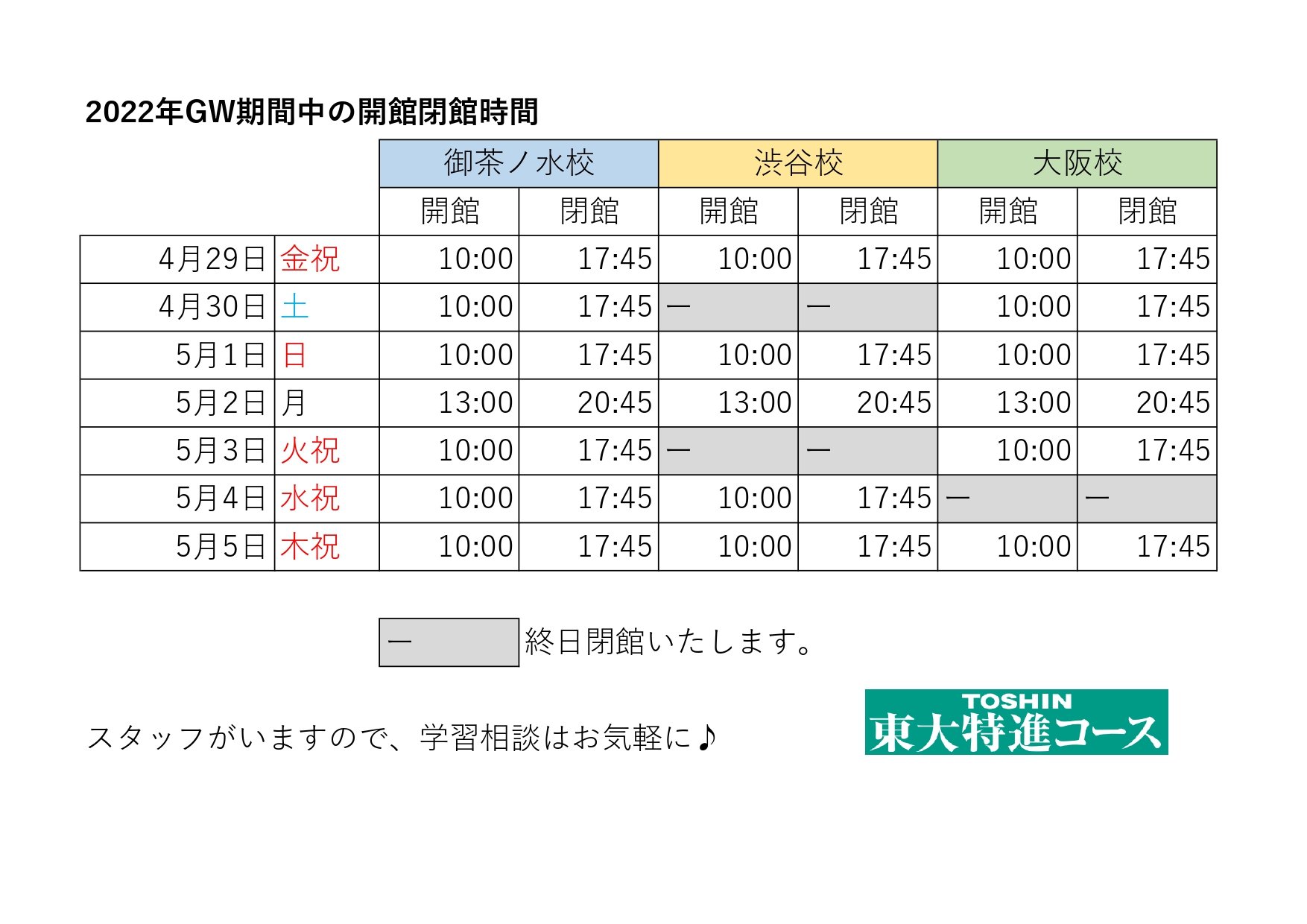 2022GW開館閉館時間　修正_page-0001.jpg