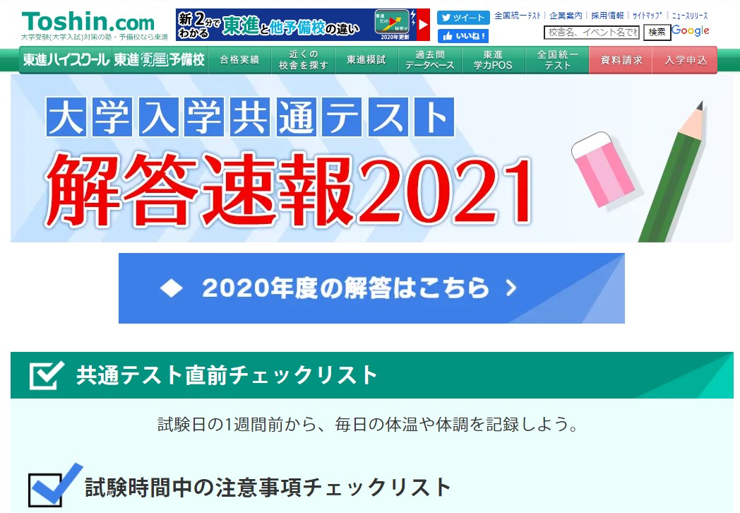 東進衛星予備校新潟幸西校オフィシャルページ 大学受験の予備校 塾 東進