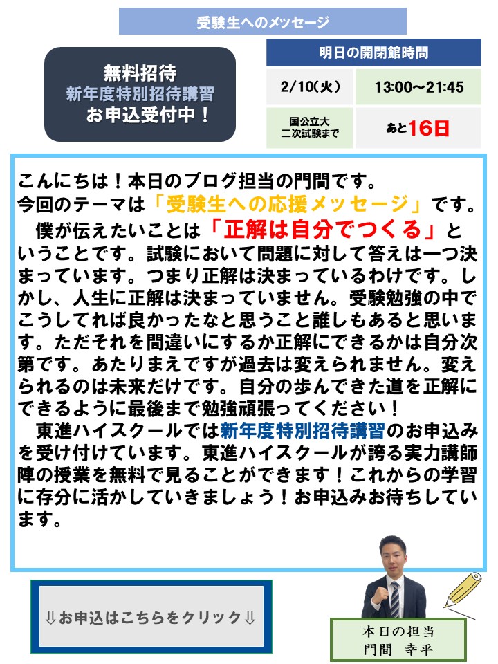 受験生への応援メッセージ