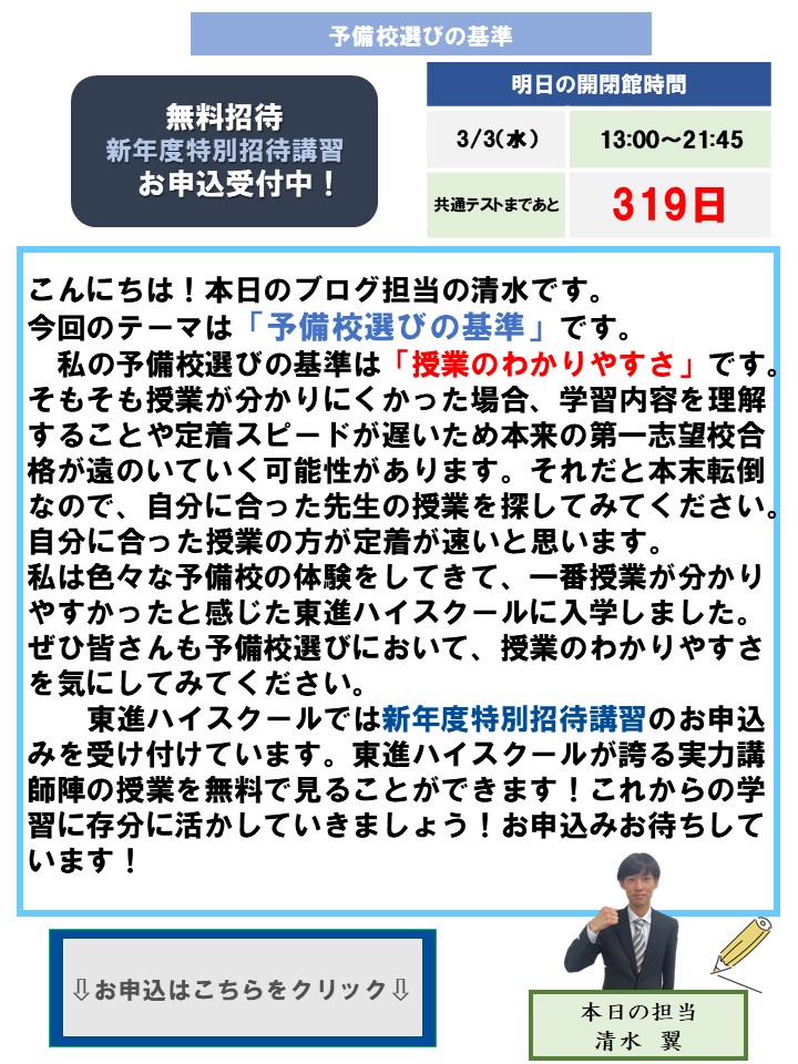 予備校選びの基準　授業のわかりやすさ