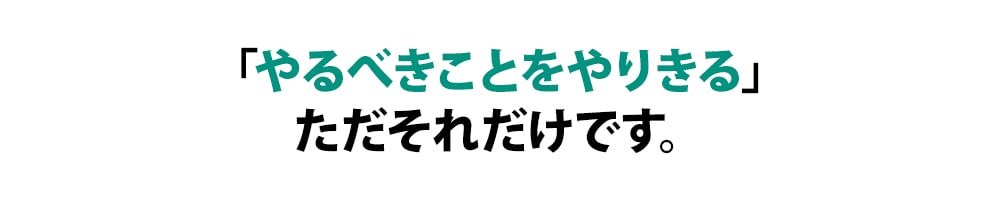 成績向上の秘訣