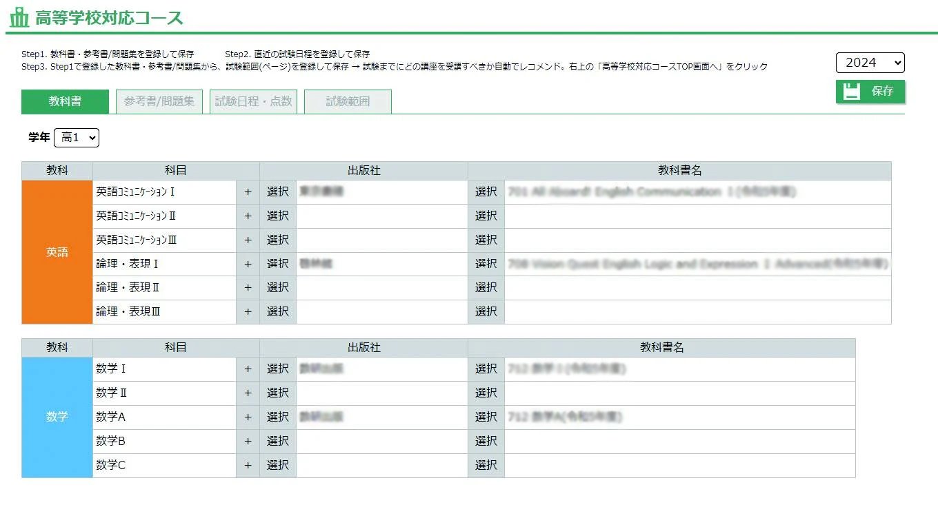 学校テキスト対応