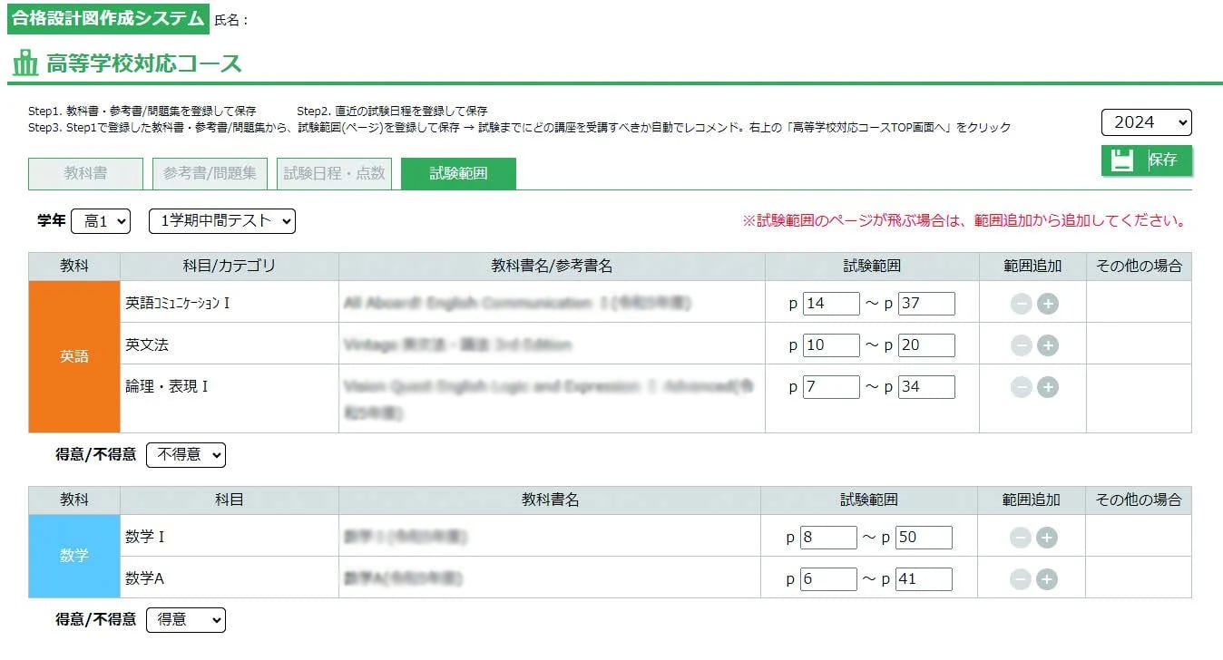 学校テキスト対応