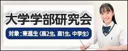 大学学部研究会