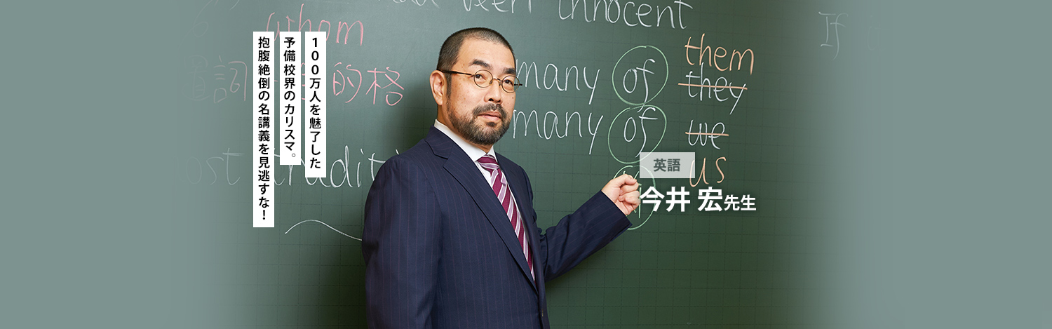 今井先生