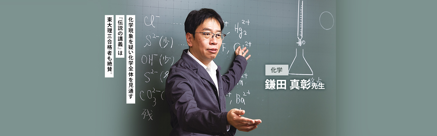 鎌田先生