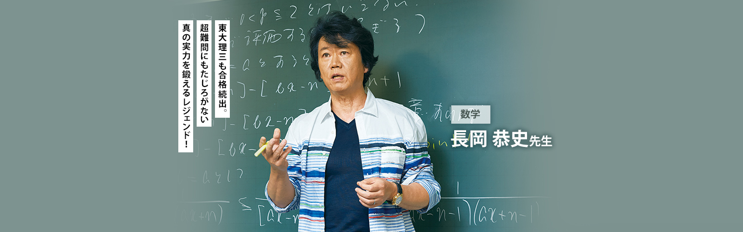 長岡先生