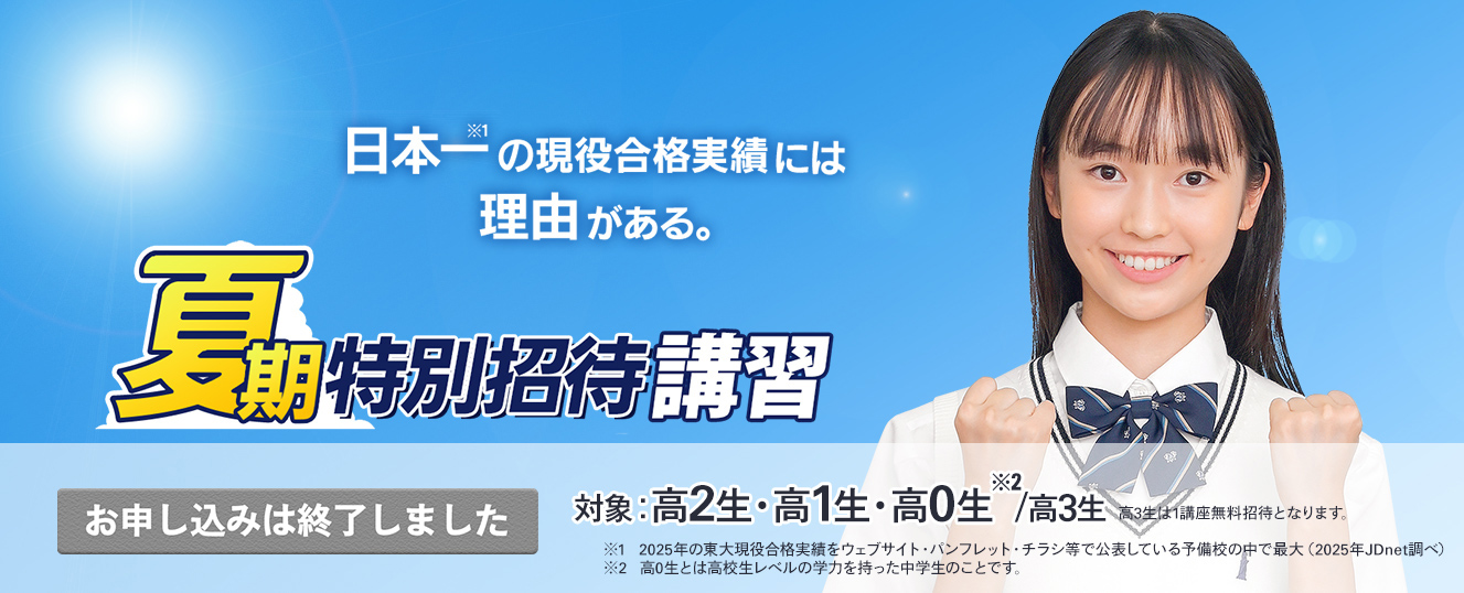 招待講習