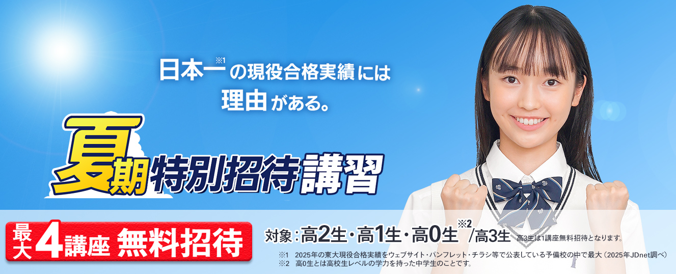 招待講習