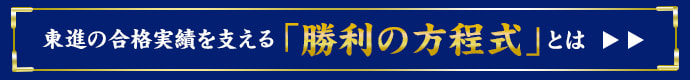 勝利の方程式