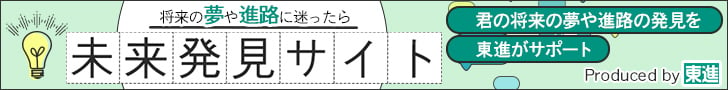 未来発見サイトトップページ