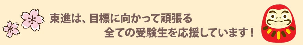 受験生におすすめのコンテンツ