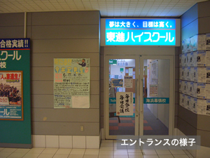 校舎の様子 校舎の様子