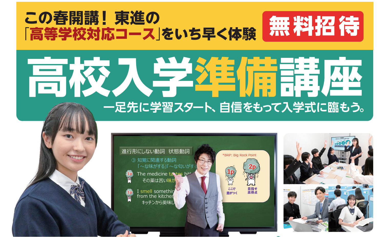 高校入学準備講座