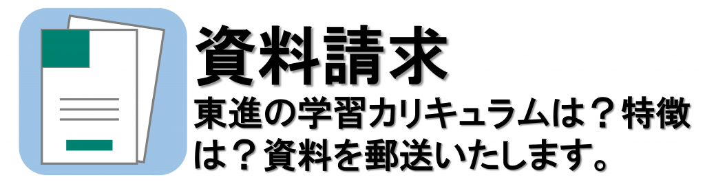 資料を請求する