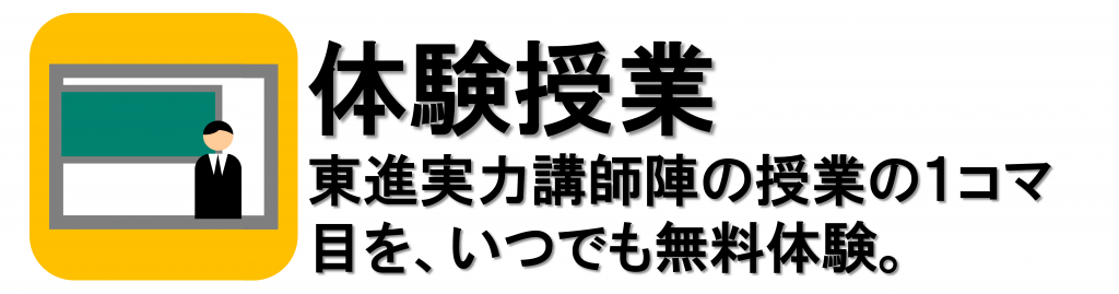 体験授業