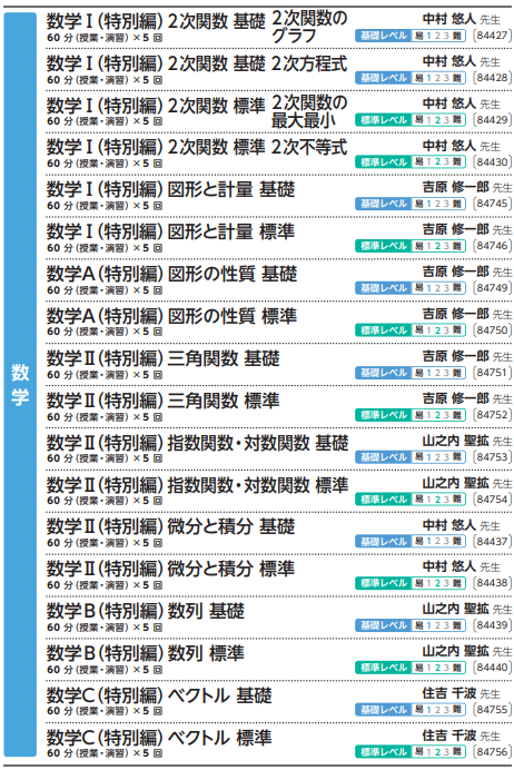 講座ラインアップ