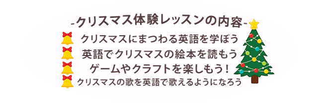 クリスマスパーティーの内容