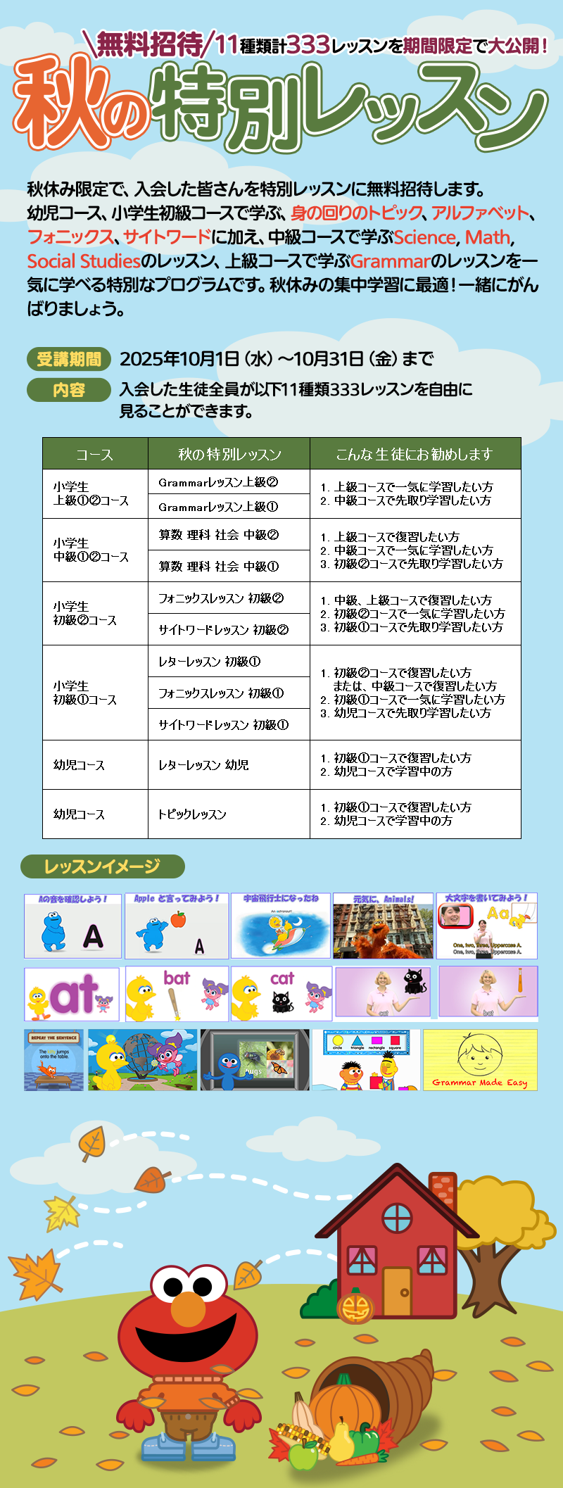 秋の特別レッスン