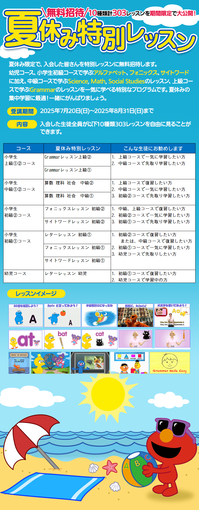 夏休み特別レッスン