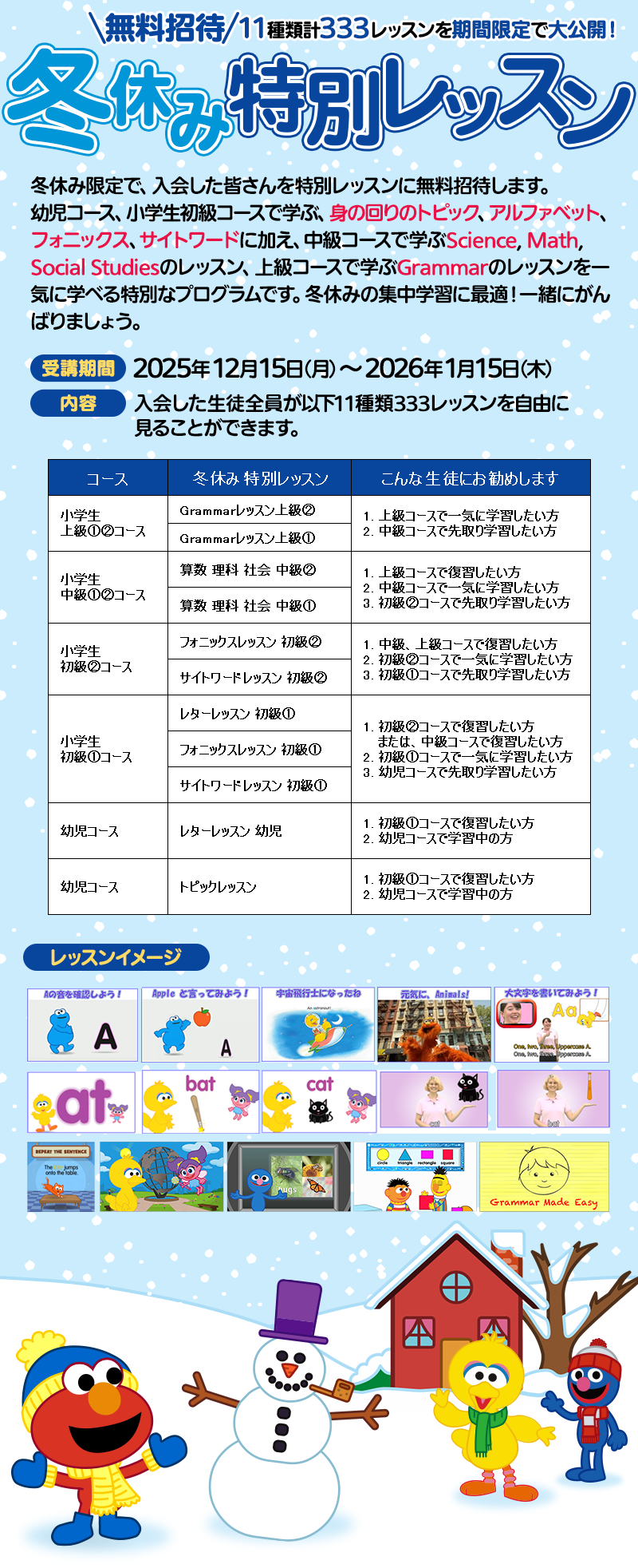 冬の特別レッスン