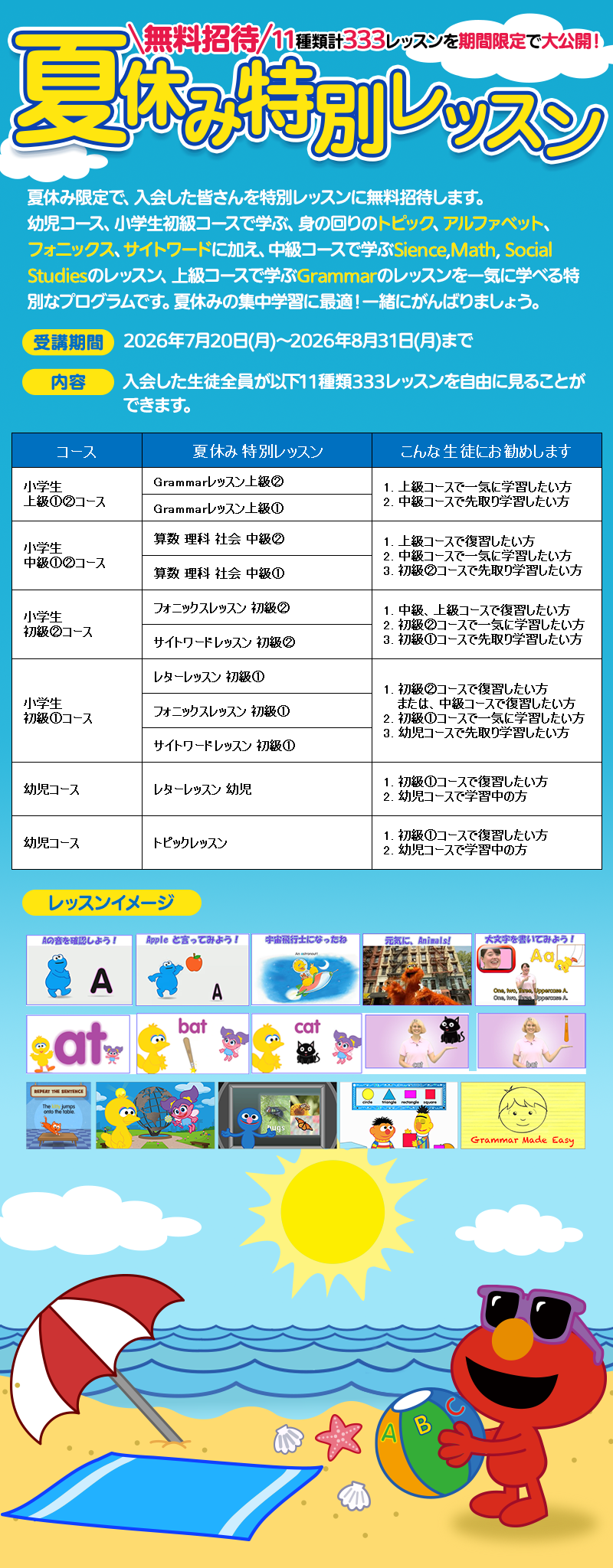 夏休み特別レッスン