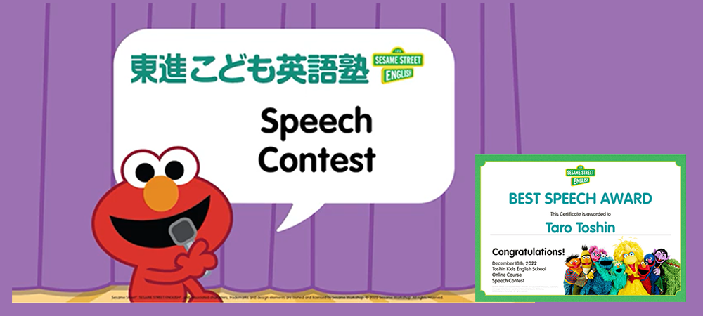 スピーチコンテスト