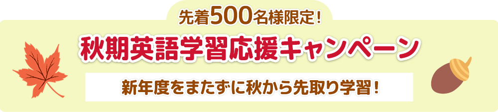 資料請求特典・入会特典