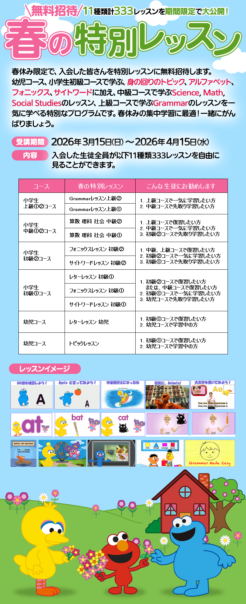 春休み特別レッスン