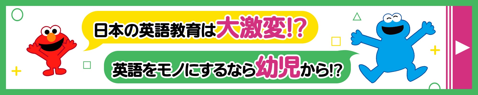 英語教育の重要性・幼児から学習