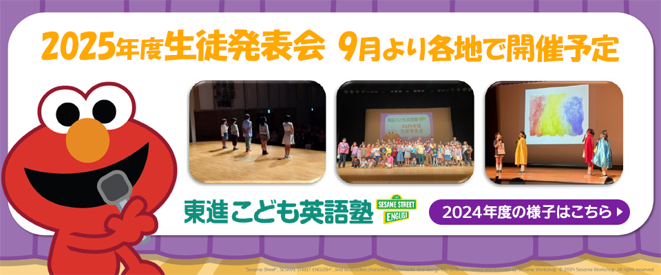 2025年度生徒発表会