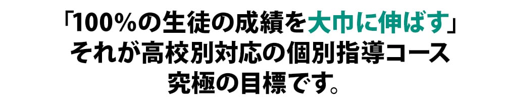 成績向上の決め手