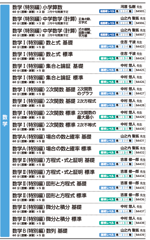 講座ラインアップ