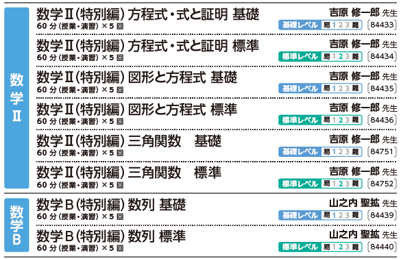 講座ラインアップ