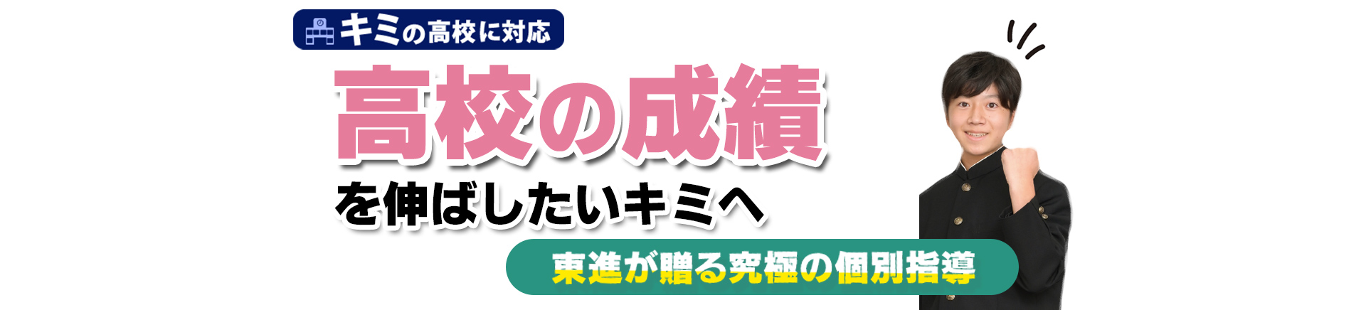 東進の「高等学校対応コース」をいち早く体験!高校入学準備講座