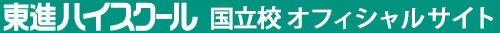 東進ハイスクール 国立校 オフィシャルサイト