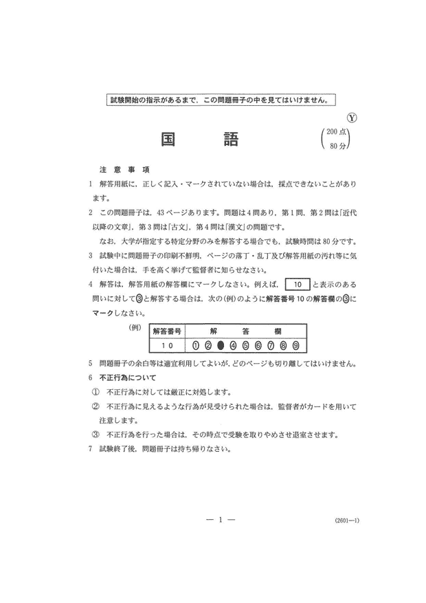 共通テスト21 国語問題 共通テスト解答速報21 予備校の東進