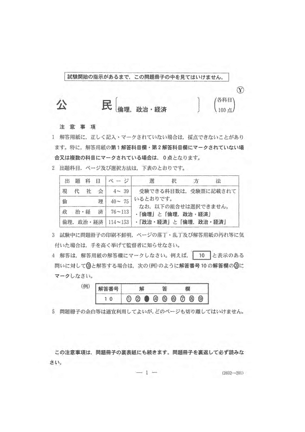 共通テスト21 倫理 政治 経済問題 共通テスト解答速報21 予備校の東進