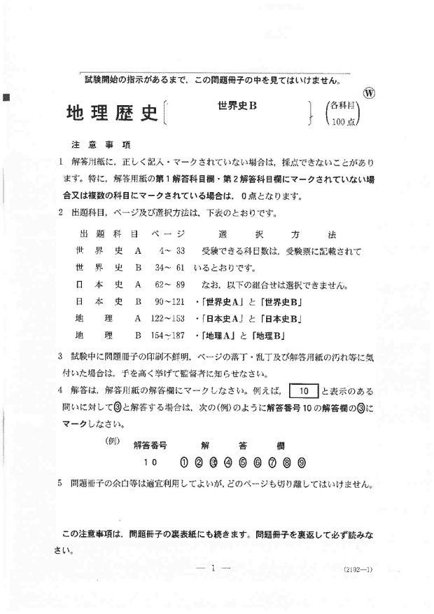 共通テスト2022 世界史B問題｜共通テスト解答速報2022｜予備校の東進