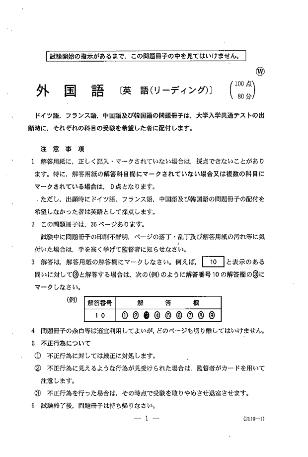 共通テスト2022 リーディング問題｜共通テスト解答速報2022｜予備校の東進