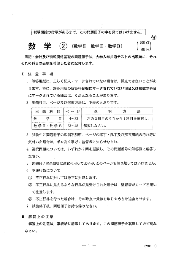 共通テスト2022 数学ⅡB問題｜共通テスト解答速報2022｜予備校の東進