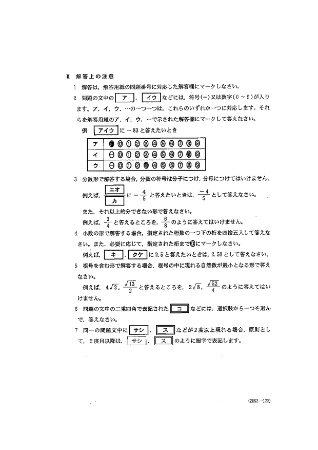 共通テスト2025 数学Ⅰ問題｜共通テスト解答速報2025｜予備校の東進